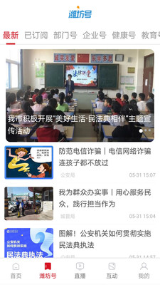 潍坊融媒v1.0.30