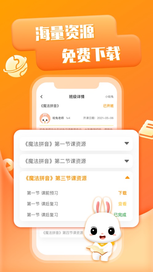 哈兔中文v1.0.2