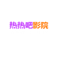热热吧影院v2