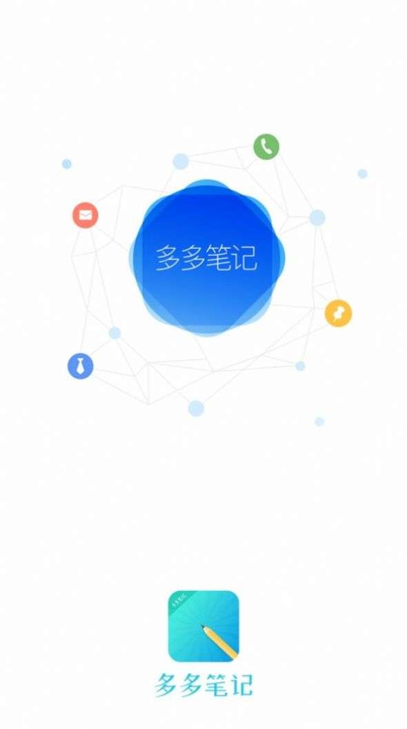 多多笔记v1.0