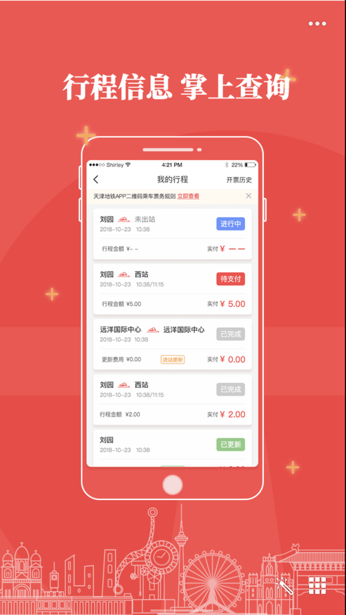 天津地铁v2.3.2