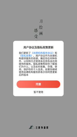 三境书画v2.2.0
