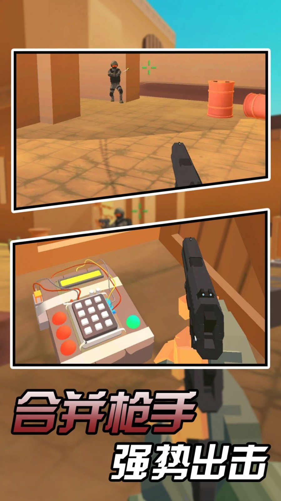 绝地枪手v1.0.1