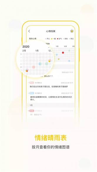 心情天气v1.1.6
