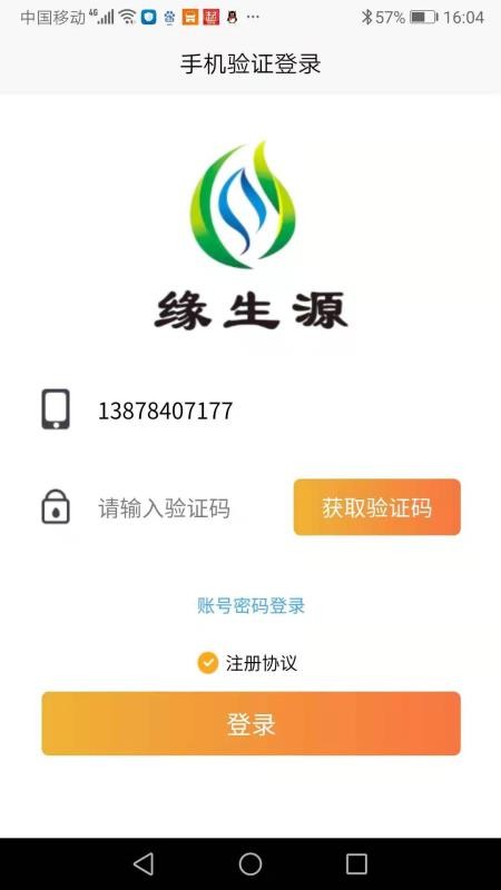 缘生源v2.6.6