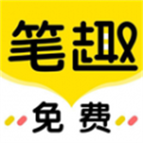 笔趣岛阁免费小说v2.7.0