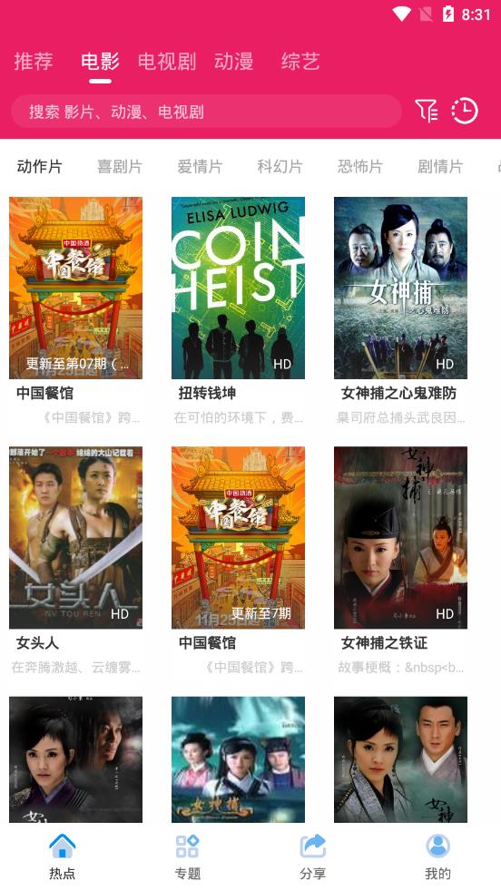 追剧达人网页版v3.1.6