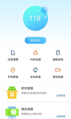 流星清理卫士v1.0.3771