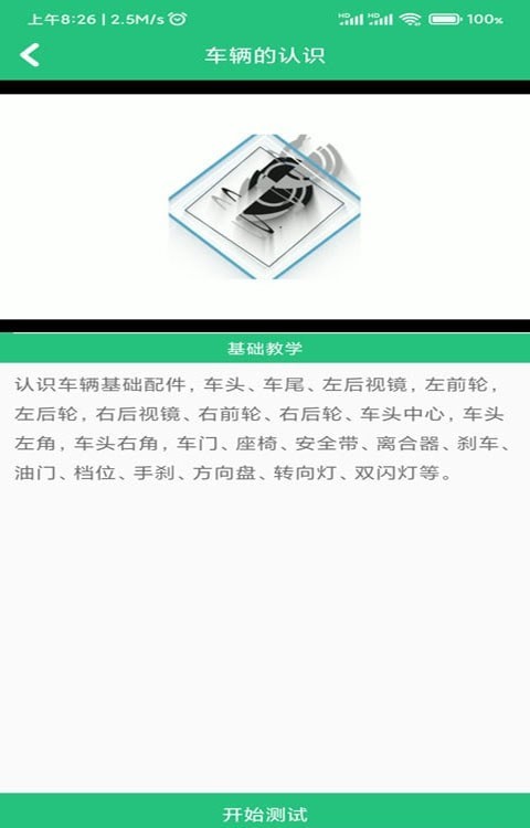 轩博驾考v3.0.7