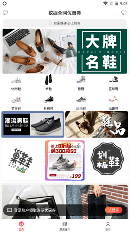 鞋券v0.0.6