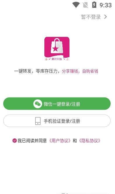 买买好货v1.1.2
