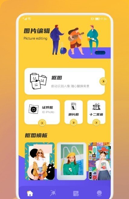 赤焰修图抠图v1.1