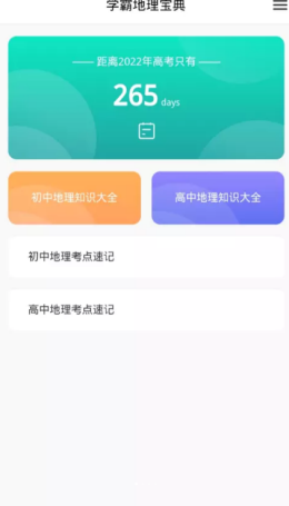 学霸地理宝典v1.0