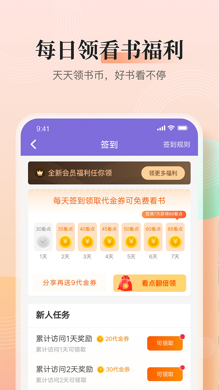 点众快看小说v3.9.3.3104