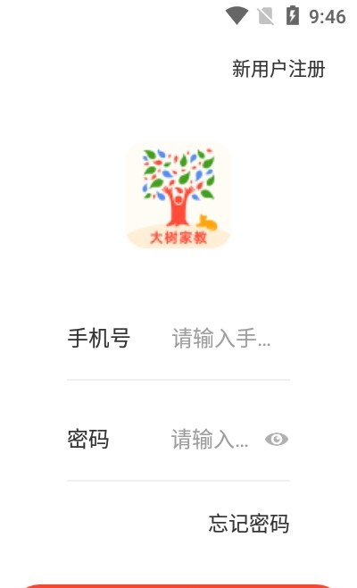 大树家教v1.0