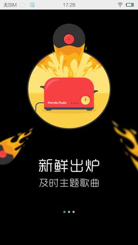 熊猫音乐v1.0.0