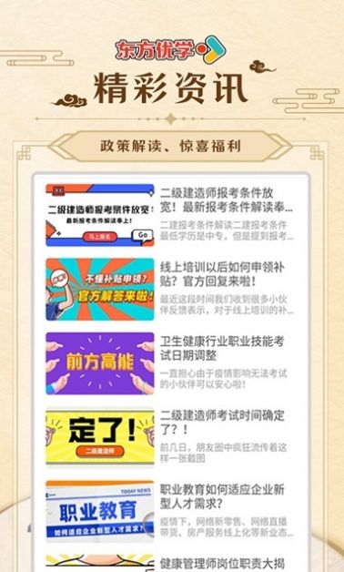 东方优学v1.0.0