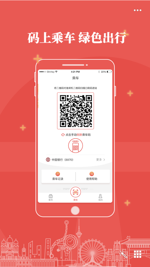 天津地铁v2.3.2