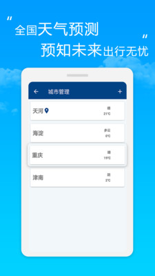 芒果天气v1.3.9