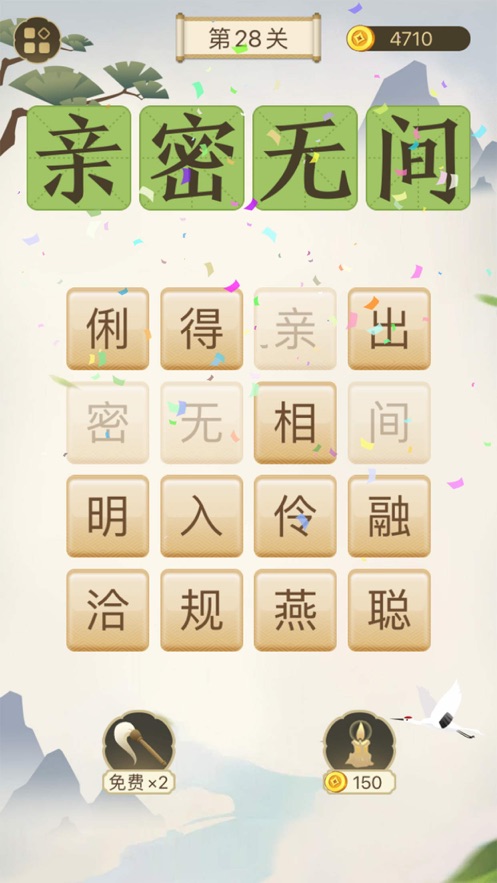 成语太烧脑v1.00
