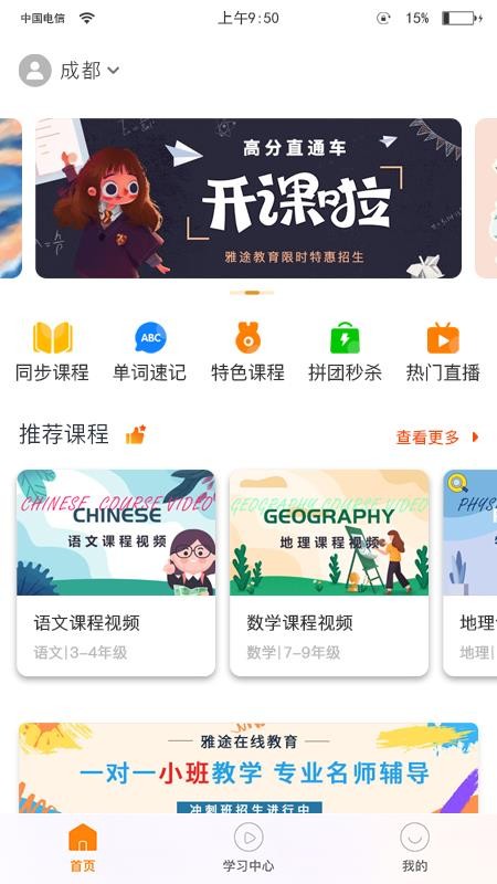 雅途网校v1.2.5