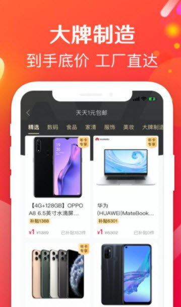 实惠哞v3.2.8