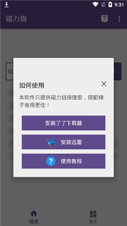 磁力猫v3.1.1
