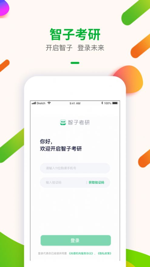 智子考研v1.2.0