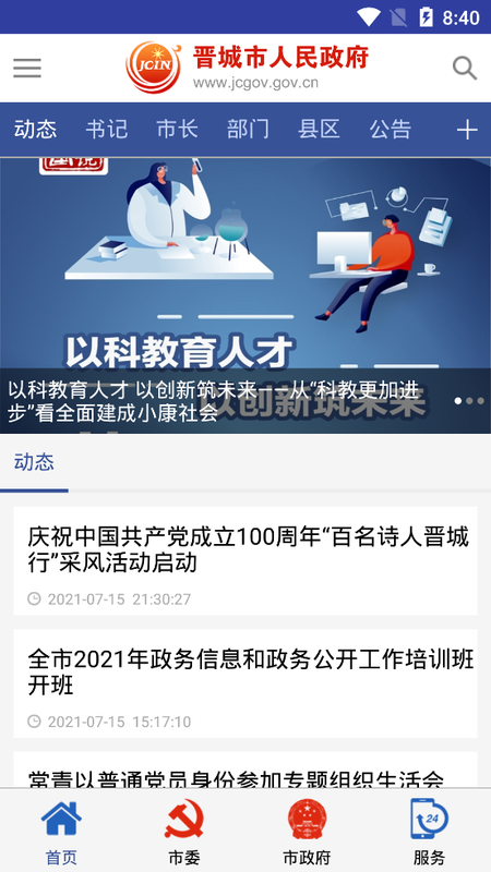 晋城在线v1.0.3