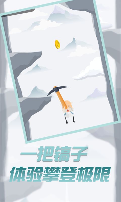 玩个锤子来登山v1.0