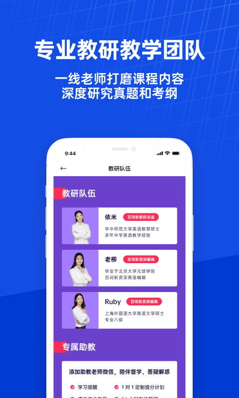 百词斩课堂v1.0.0