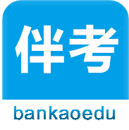 伴考网校v6.3.3