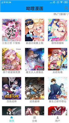 呦哩漫画v1.1