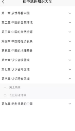 学霸地理宝典v1.0