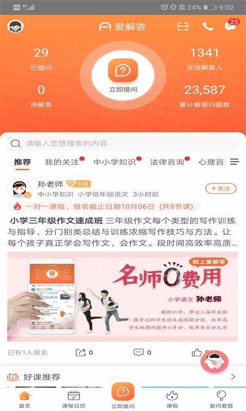 爱解答v1.8.4
