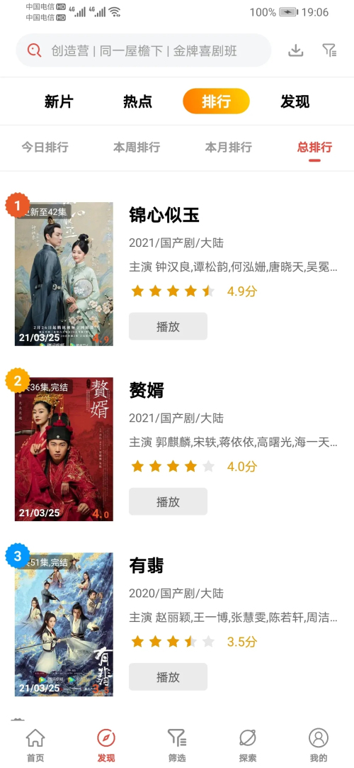 傻猫追剧v3.8.23