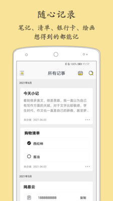 轻记事本v2.1.2