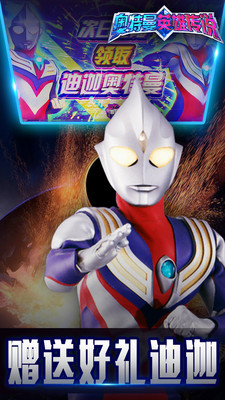 奥特曼英雄传说修改版v1.1.8