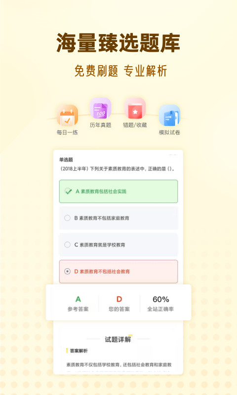 优路教师v1.0.0