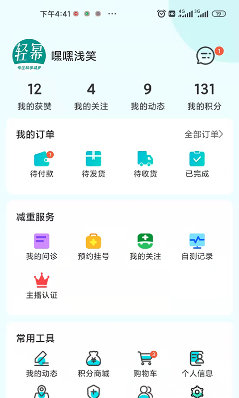 轻幂减重v1.1.1