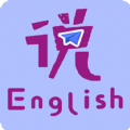 速说英语v1.5.2
