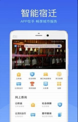 智能宿迁v2.1.7