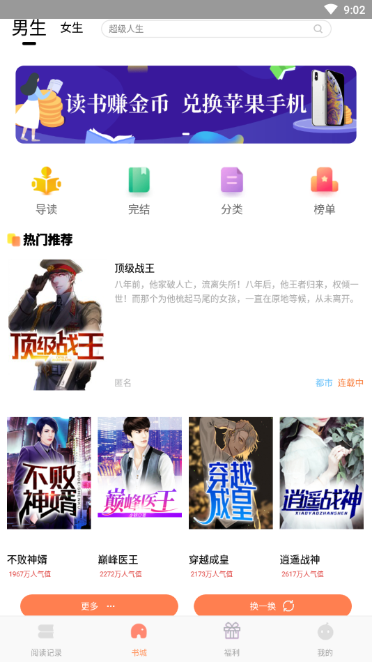 红猫小说v1.0.1