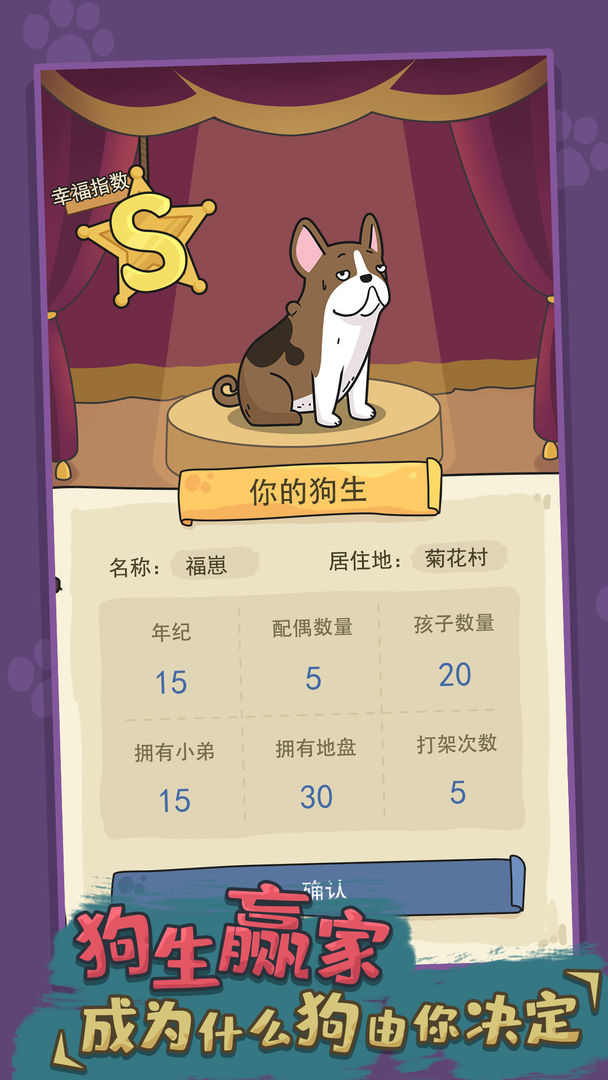 狗生模拟器v1.0.9