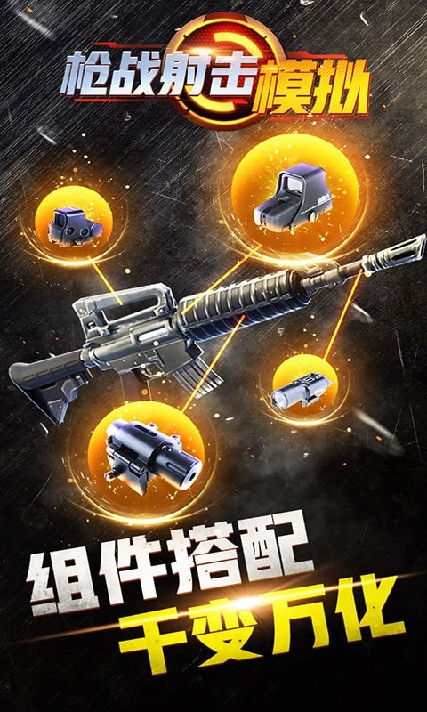 枪战射击模拟器v1.0.0