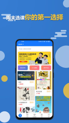 周末选课v1.0