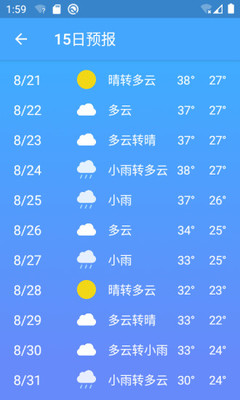 极速天气v1.2.5