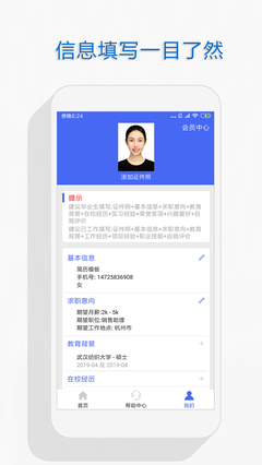 个人简历v1.0.1