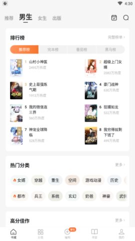 红柚免费听书v3.1.2