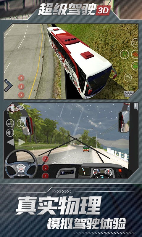 超级驾驶3Dv1.3.5